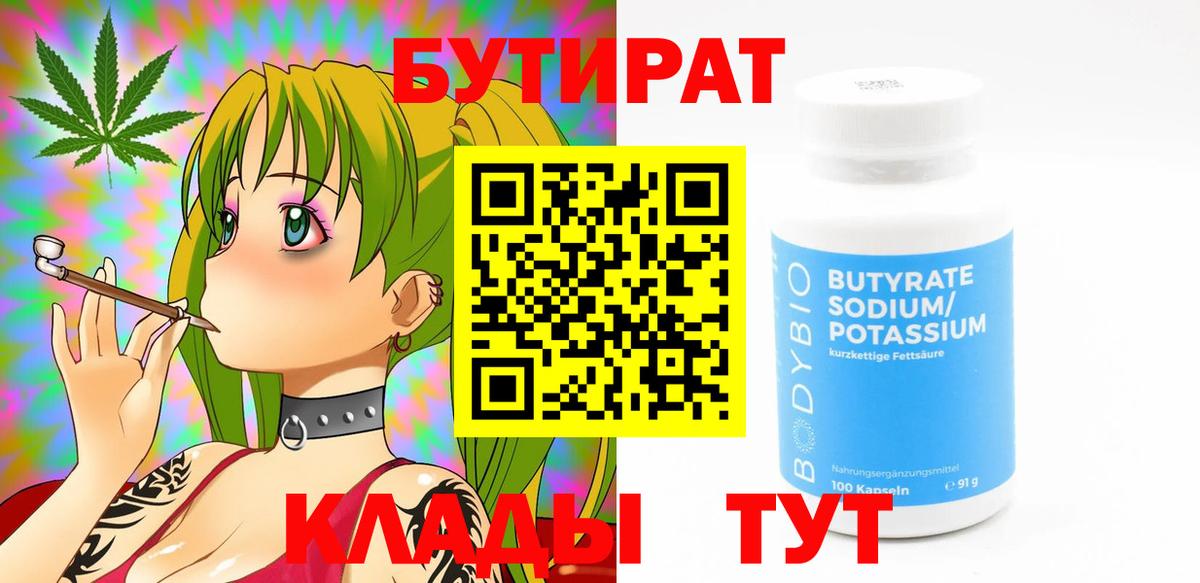 Бутират оксибутират Гагарин