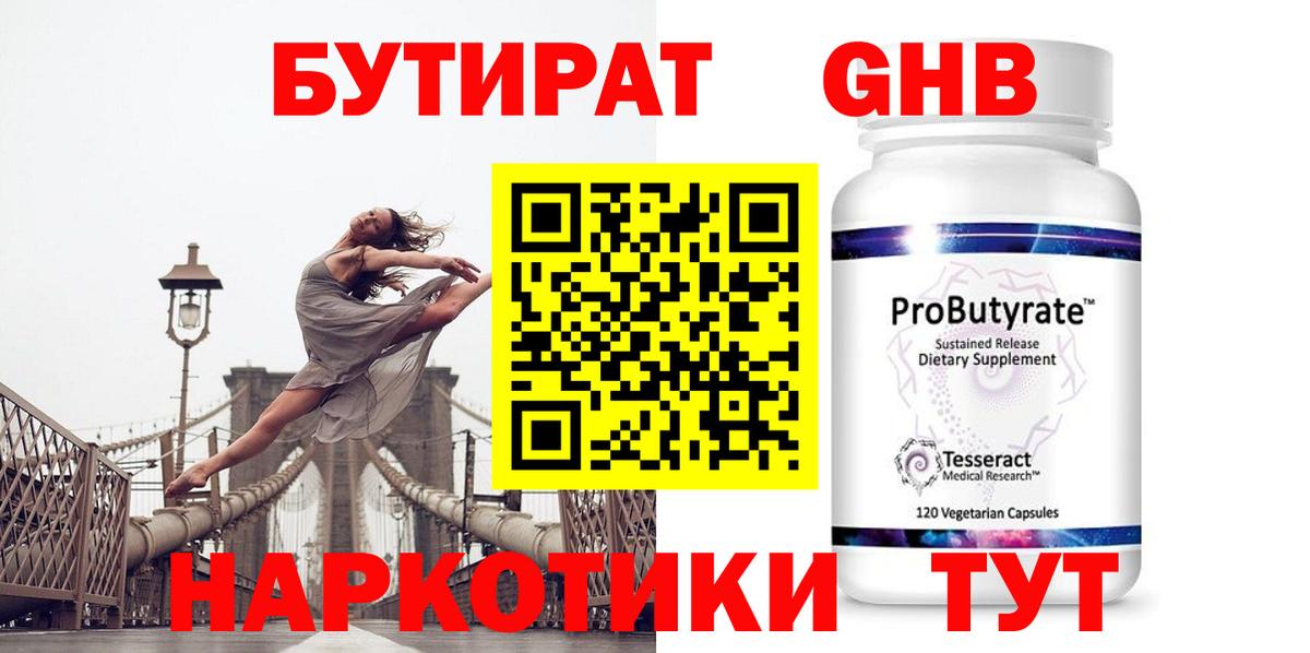 Гагарин  Бутират жидкий экстази  Вход с VPN 