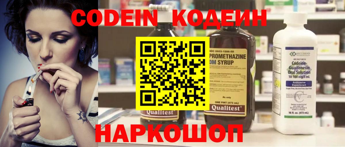 Гагарин  Кодеин Purple Drank  Вход с VPN 