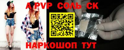 ALPHA PVP Волгодонск