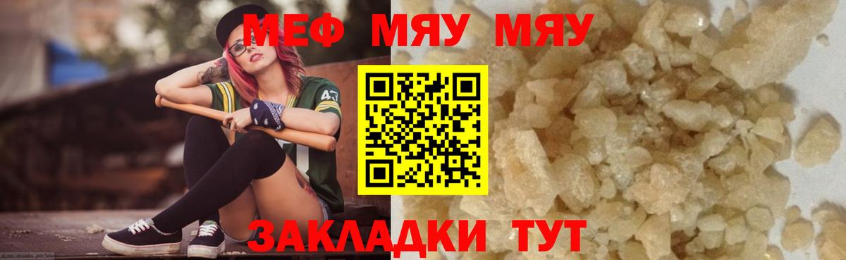 Мефедрон 4 MMC  Мефедрон  МЯУ-МЯУ кристаллы  Гагарин 