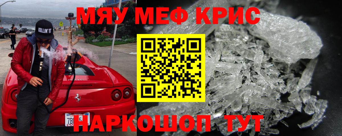 Меф кристаллы Гагарин