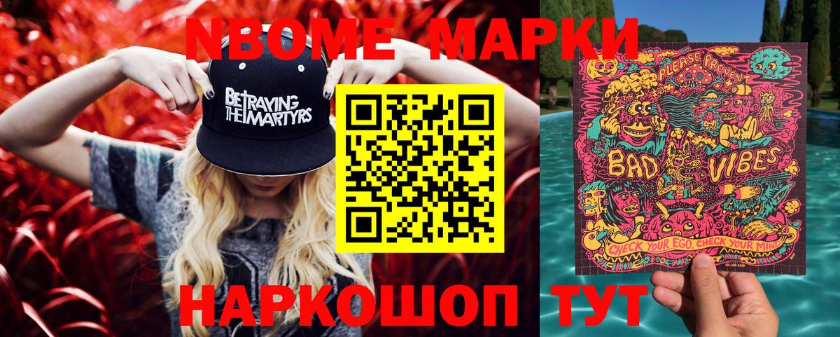 Марки NBOMe 1,5мг Гагарин