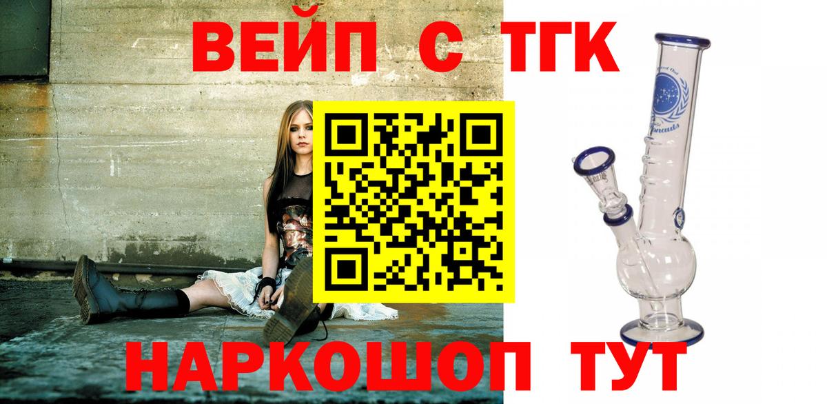 ТГК жижа  Вход с VPN  Гагарин 
